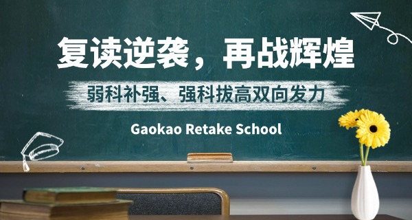 洛阳高考复读学校有哪些-洛阳高考复读学校有哪些